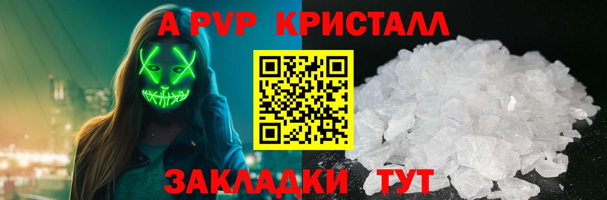 A PVP Crystall  Вход с VPN  Alpha-PVP крисы CK  А ПВП  Калач-на-Дону  Alpha PVP СК 