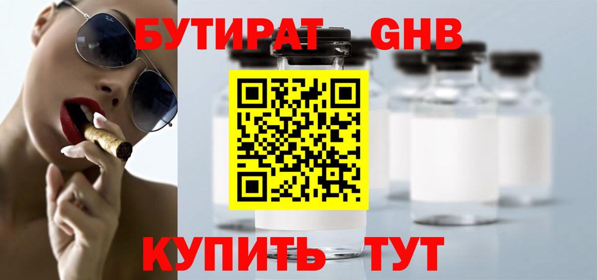Калач-на-Дону  БУТИРАТ бутандиол  Бутират  Вход с VPN 
