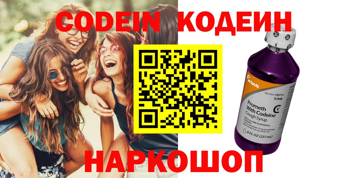 Codein Purple Drank  Вход с VPN  Калач-на-Дону 