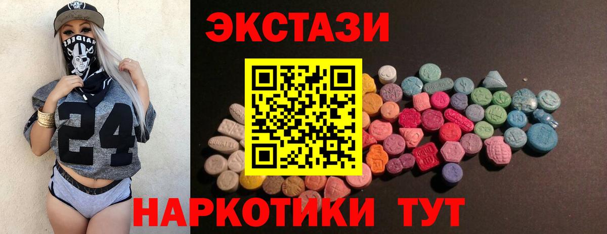 Экстази 280мг Калач-на-Дону