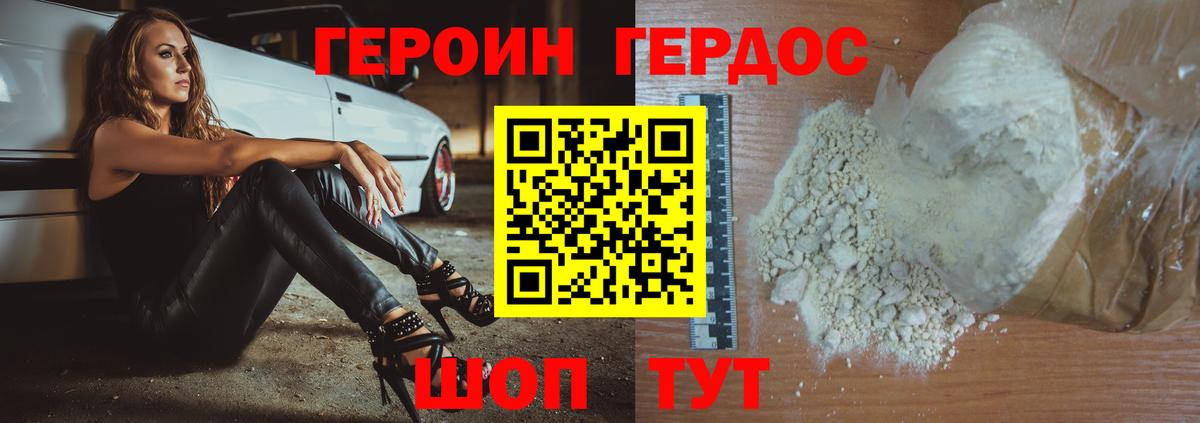 Героин афганец Калач-на-Дону