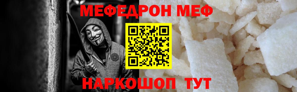 магазин продажи   МЕФ 4 MMC  Калач-на-Дону  МЕФ  Вход с VPN  Меф VHQ  Мефедрон 