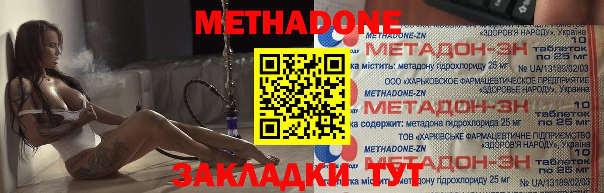 Метадон methadone  МЕТАДОН мёд  Вход с VPN  Калач-на-Дону 