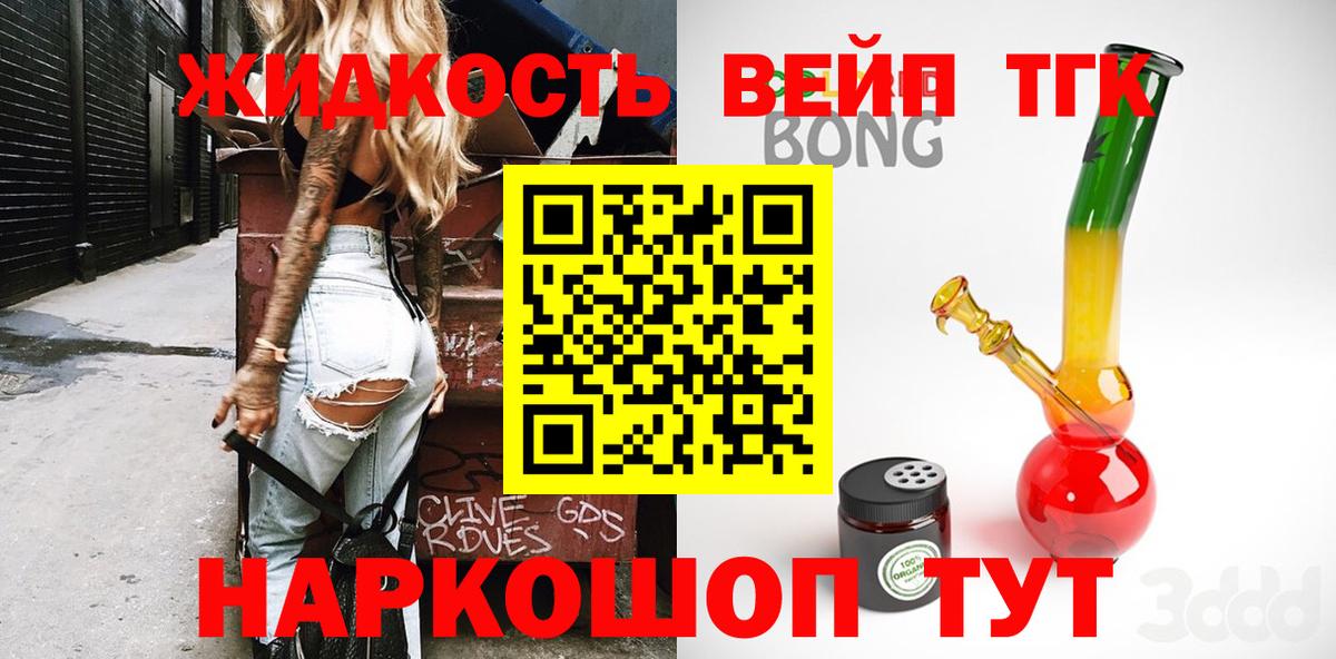 ТГК Wax  ТГК вейп  Калач-на-Дону  Вход с VPN 