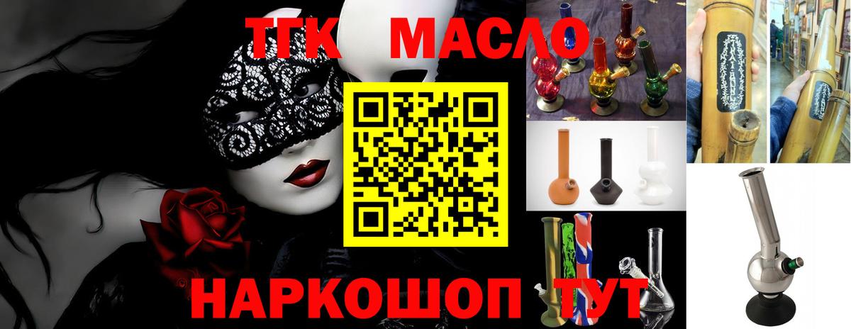 ТГК THC oil Калач-на-Дону